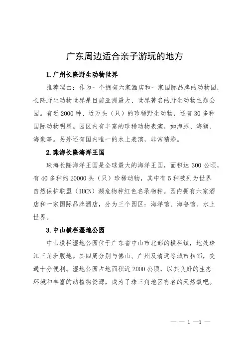 广东周边适合亲子游玩的地方