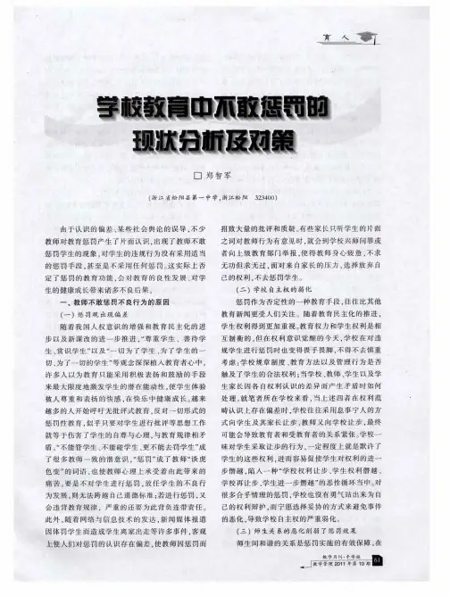 学校教育中不敢惩罚的现状分析及对策