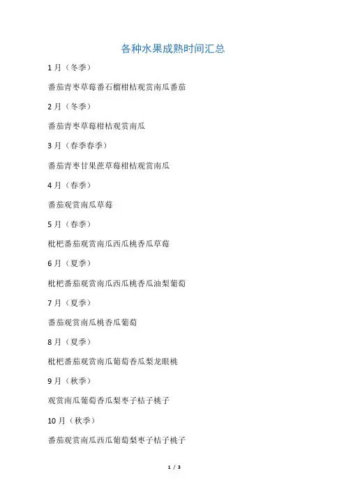 各种水果成熟时间汇总