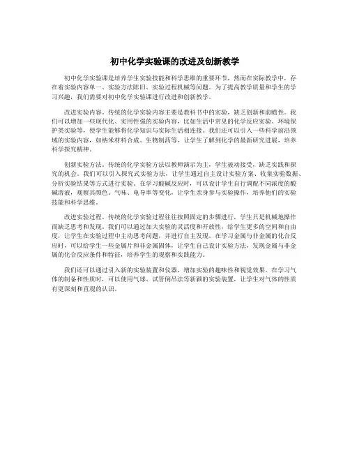 初中化学实验课的改进及创新教学