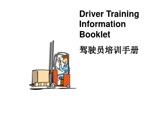 叉车驾驶员培训教材