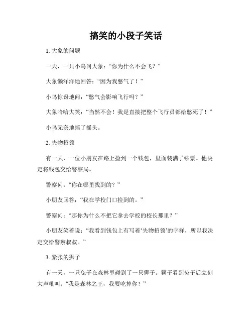 搞笑的小段子笑话