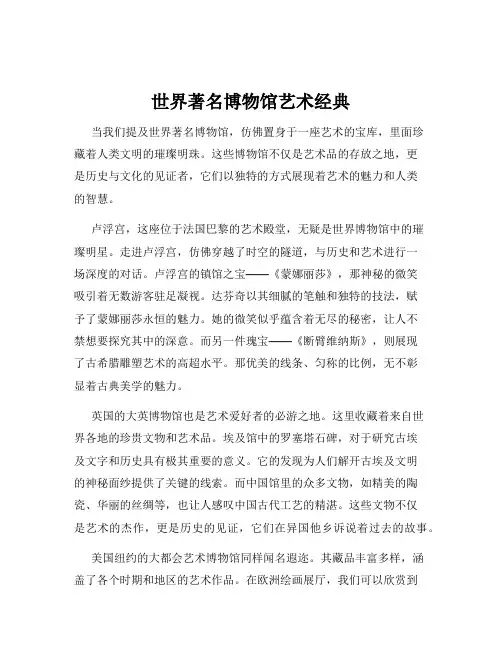 世界著名博物馆艺术经典