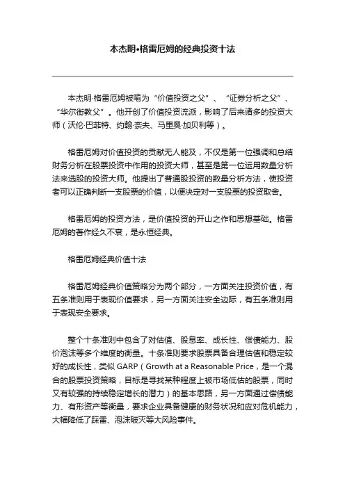 本杰明·格雷厄姆的经典投资十法