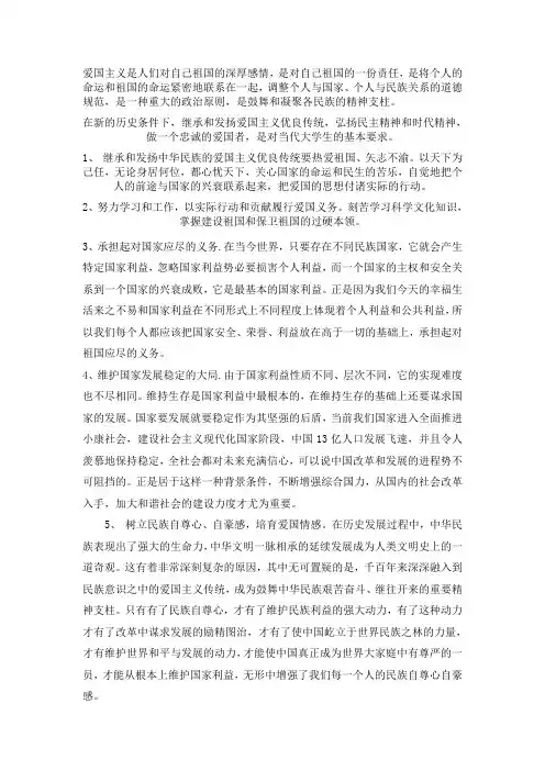 如何做一名坚定的爱国者