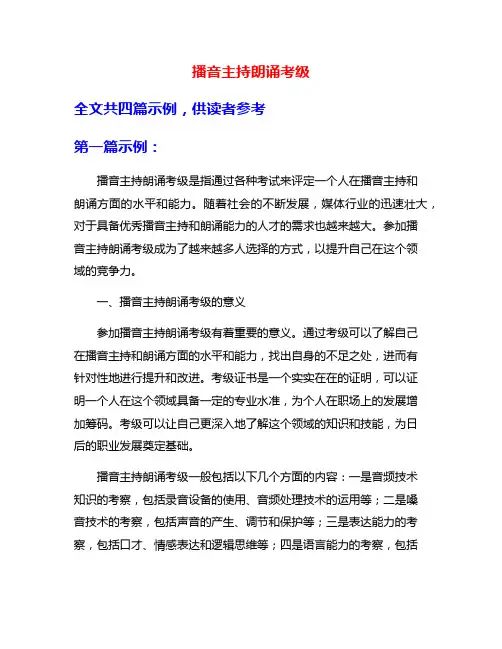 播音主持朗诵考级