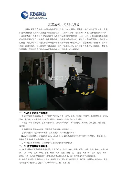 泥浆泵使用及型号意义