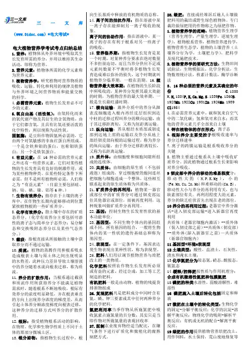 电大专科《植物营养学》考试知识点复习考点归纳总结