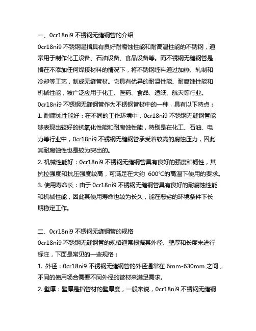 0cr18ni9不锈钢无缝钢管规格