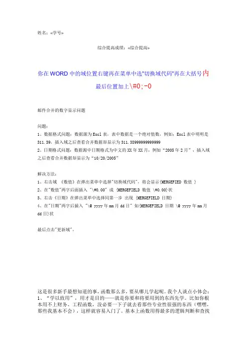 邮件合并(小数点问题)