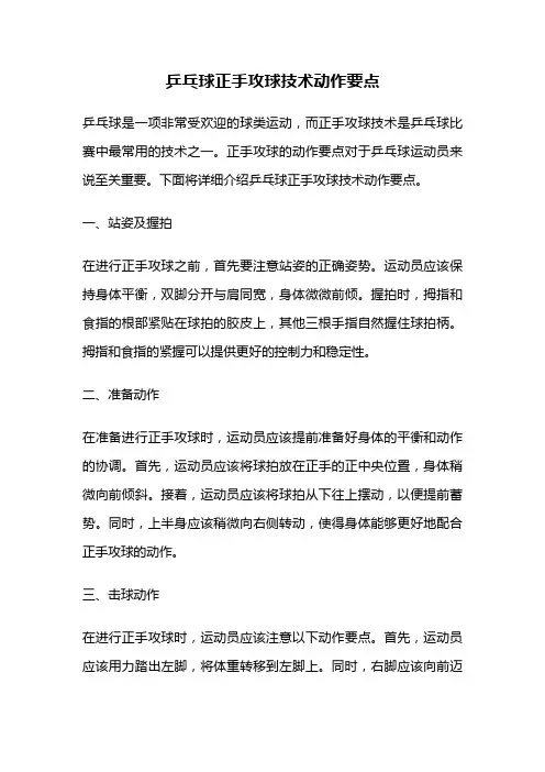 乒乓球正手攻球技术动作要点