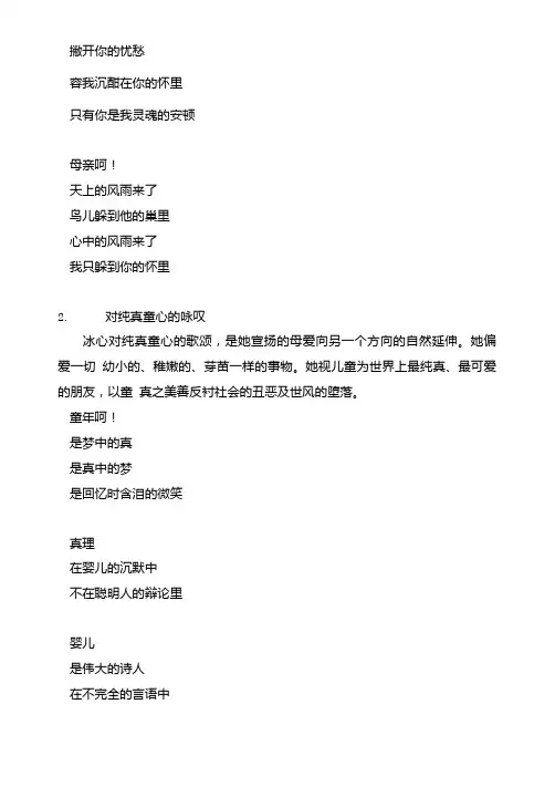 中考名著《繁星 》《 春水》阅读考题精选及答案.doc
