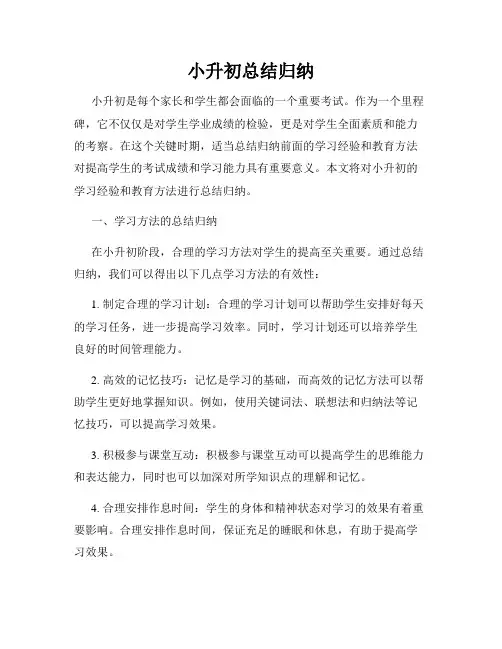 小升初总结归纳