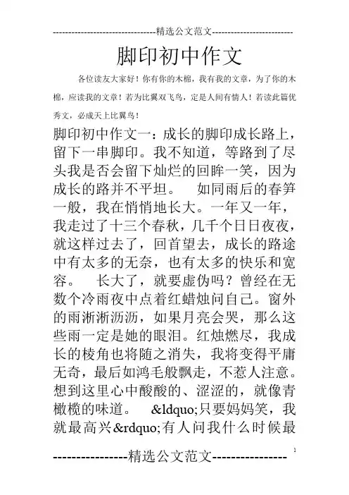 脚印初中作文