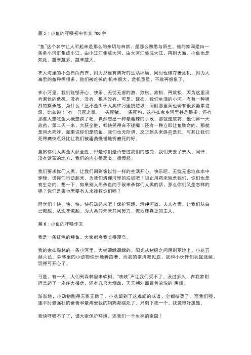 小鱼的呼唤500字作文