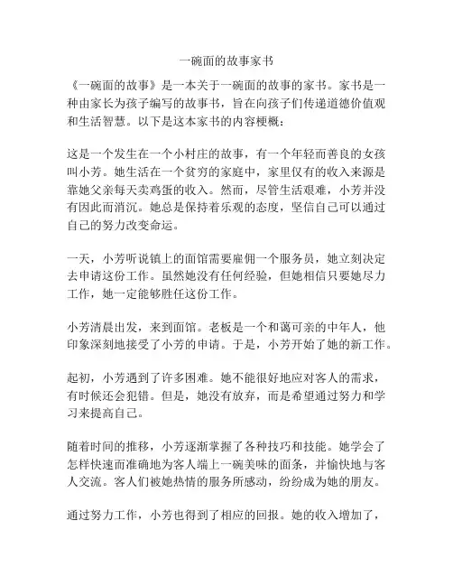 一碗面的故事家书