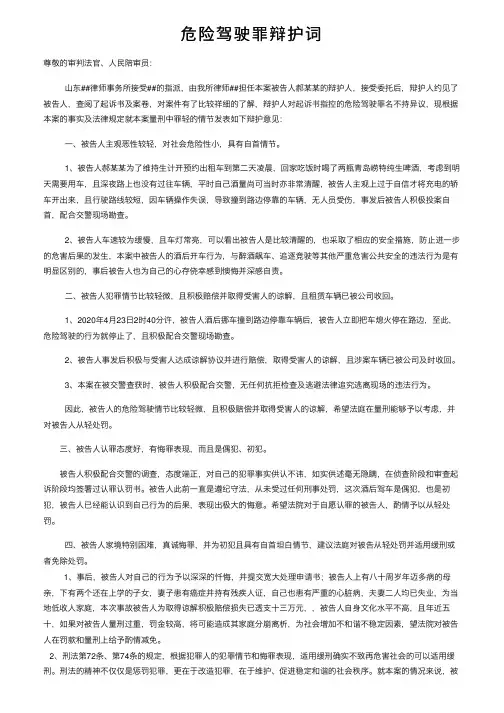 危险驾驶罪辩护词
