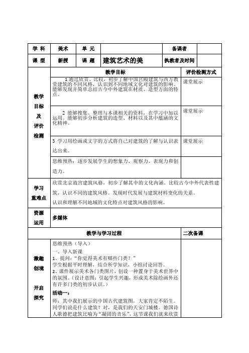 美术六年级上册《建筑艺术的美》教案