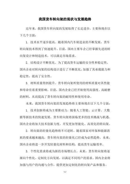 我国货车转向架的现状与发展趋势