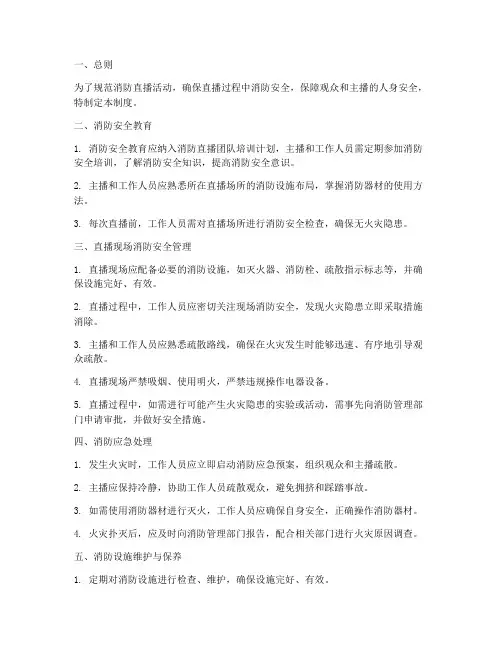 消防直播日常管理制度