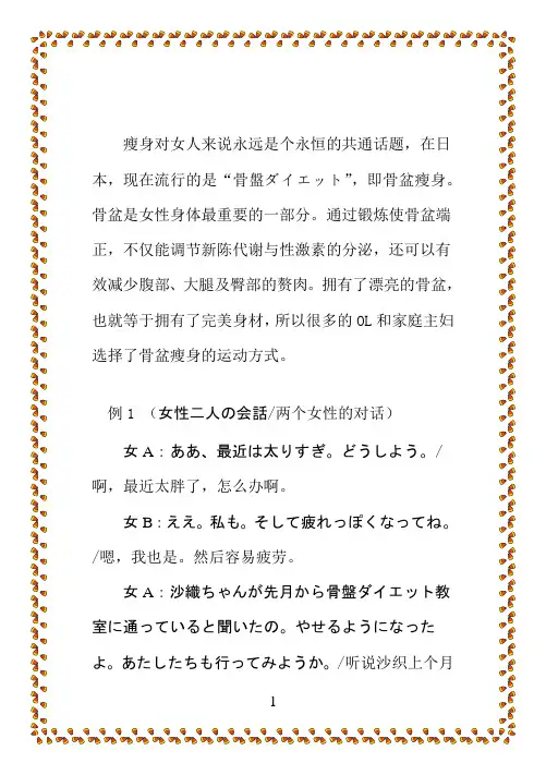 娱乐日语之骨盆瘦身篇