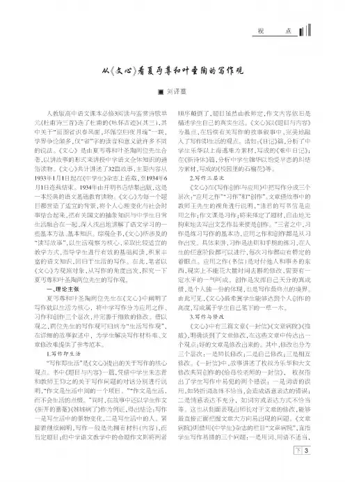 从《文心》看夏丏尊和叶圣陶的写作观