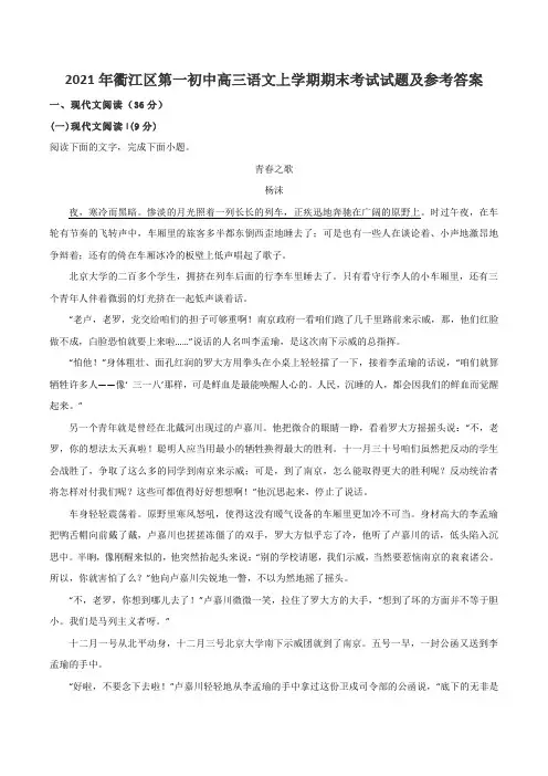 2021年衢江区第一初中高三语文上学期期末考试试题及参考答案