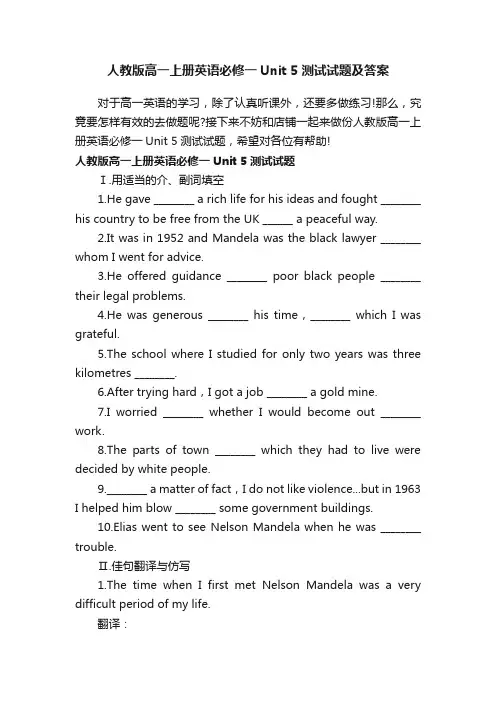 人教版高一上册英语必修一Unit5测试试题及答案