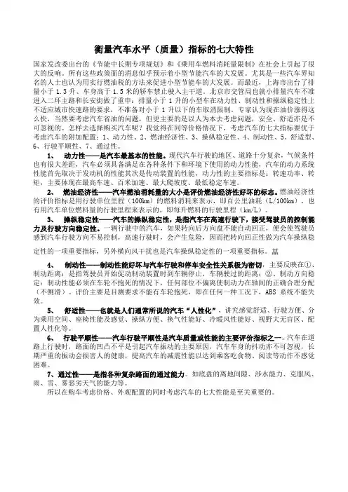 衡量汽车水平(质量)指标的七大特性