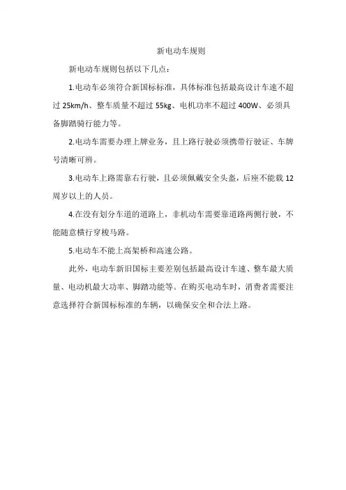 新电动车规则