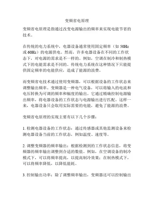 变频省电原理