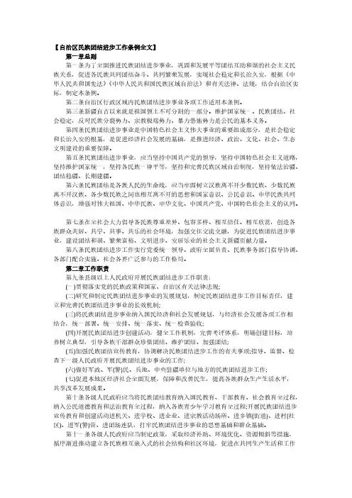 自治区民族团结进步工作条例全文