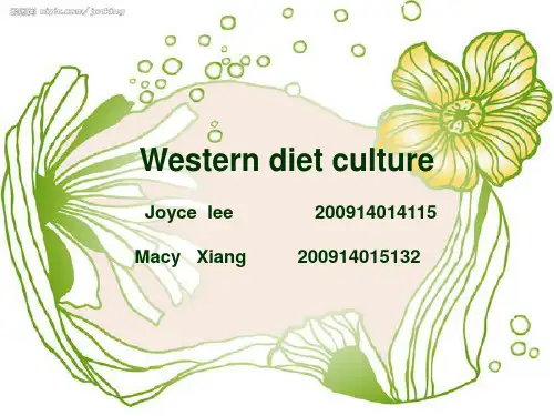 西方饮食文化  western diet culture