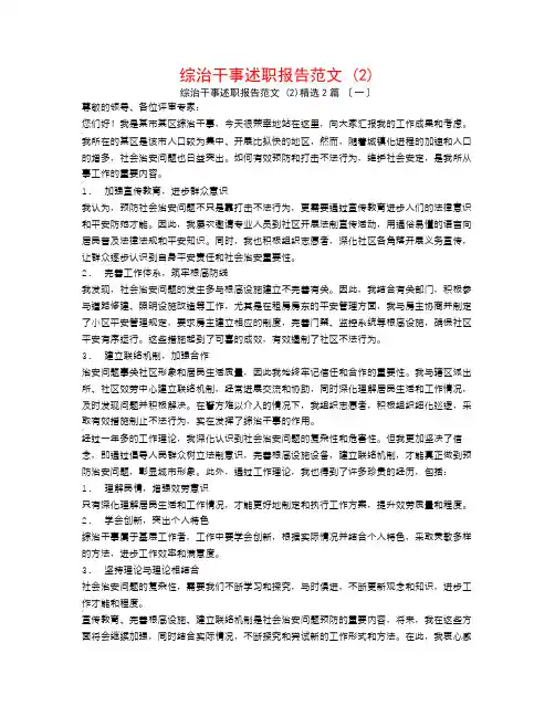 综治干事述职报告范文 (2)2篇