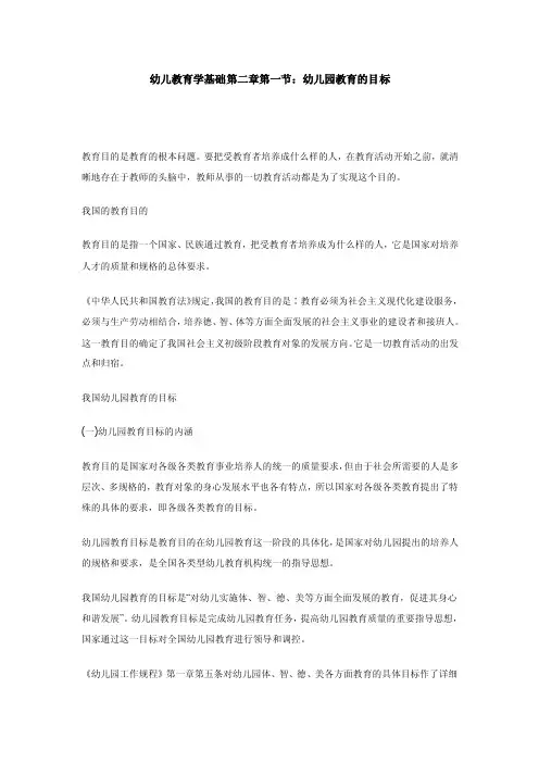 幼儿教育学基础第二章第一节
