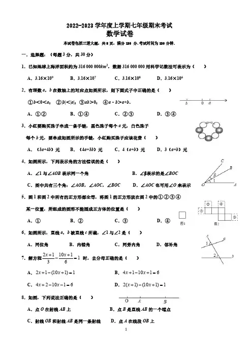 吉林省长春市吉林省实验中学2022-2023学年上学期七年级数学期末考试题