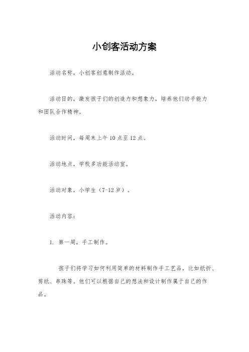 小创客活动方案