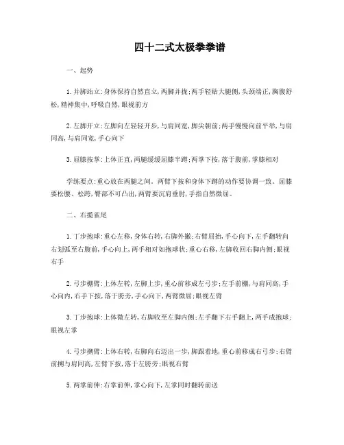四十二式太极拳拳谱