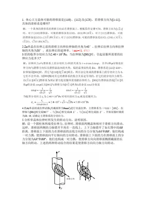 塑性变形部分习题答案1