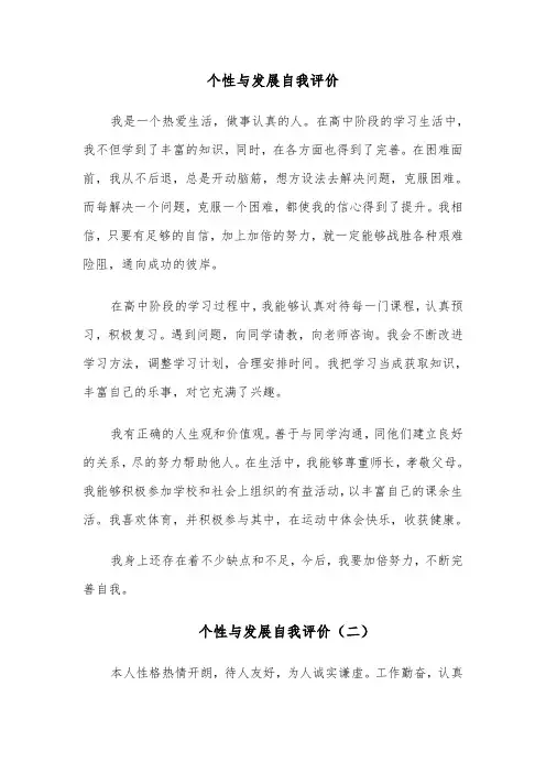 个性与发展自我评价（六篇）