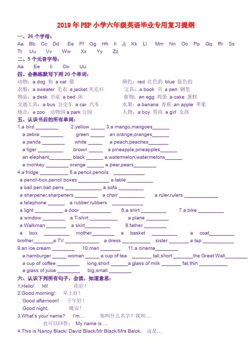 (小学教育)2019年PEP小学六年级英语毕业专用复习提纲