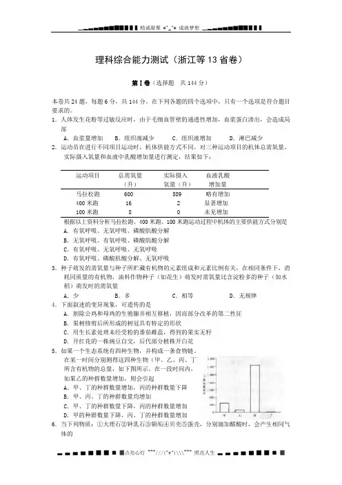 2001高考试题——理综(浙江卷)及答案