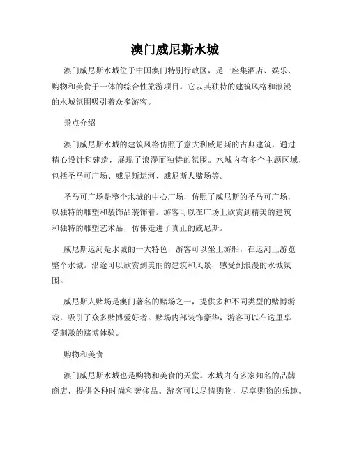 澳门威尼斯水城