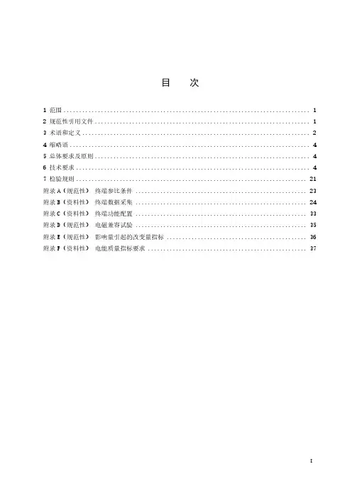 智能配变终端技术条件-2023最新标准