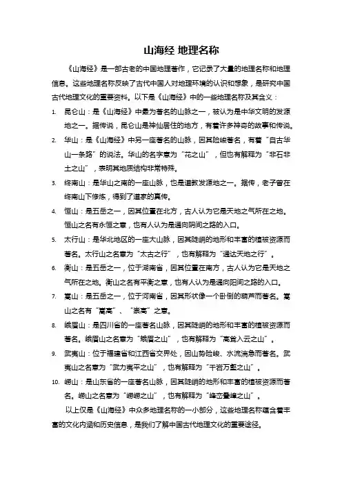 山海经 地理名称
