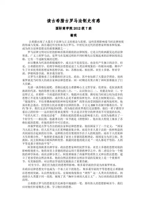 读古希腊古罗马法制史有感