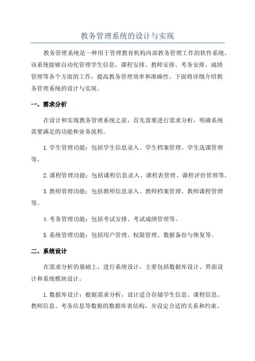 教务管理系统的设计与实现