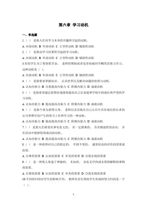山西师范大学张潮教育心理学期末练习题第6章