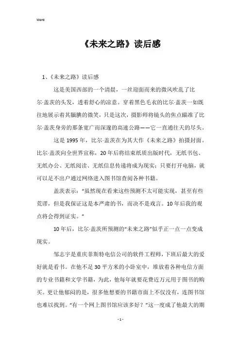 《未来之路》读后感