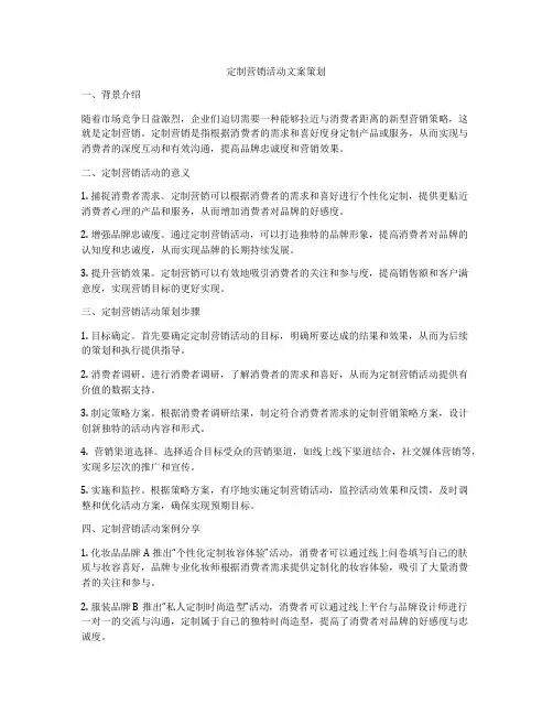定制营销活动文案策划